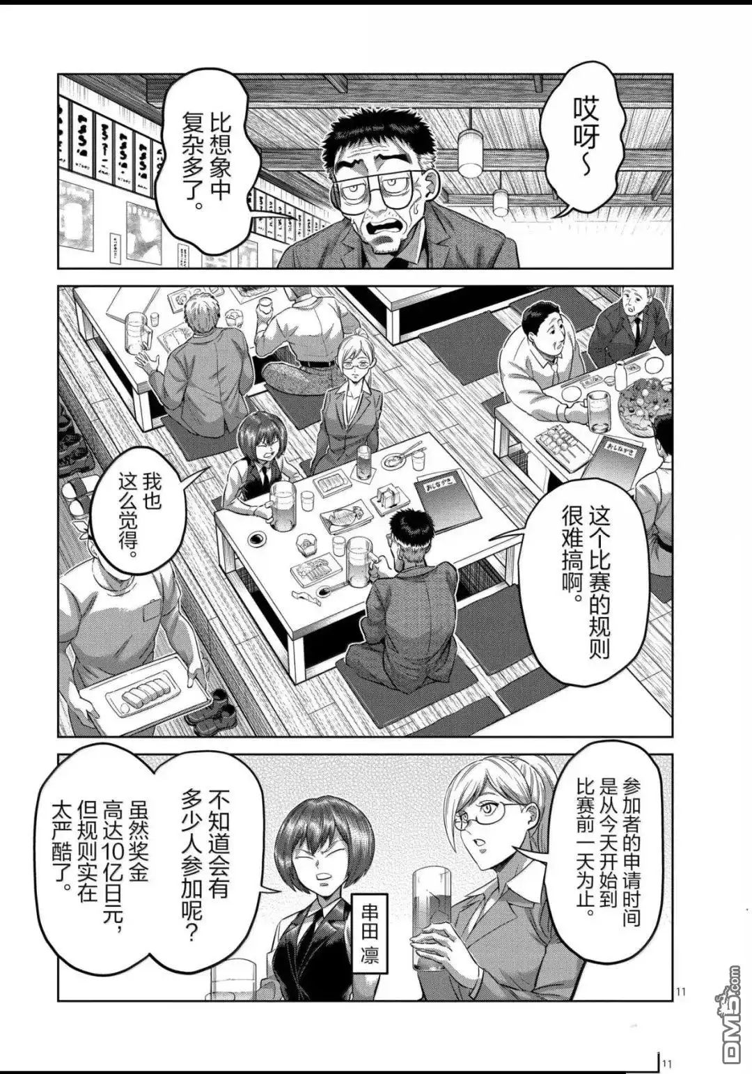 《拳愿奥米伽》第318话 第11页