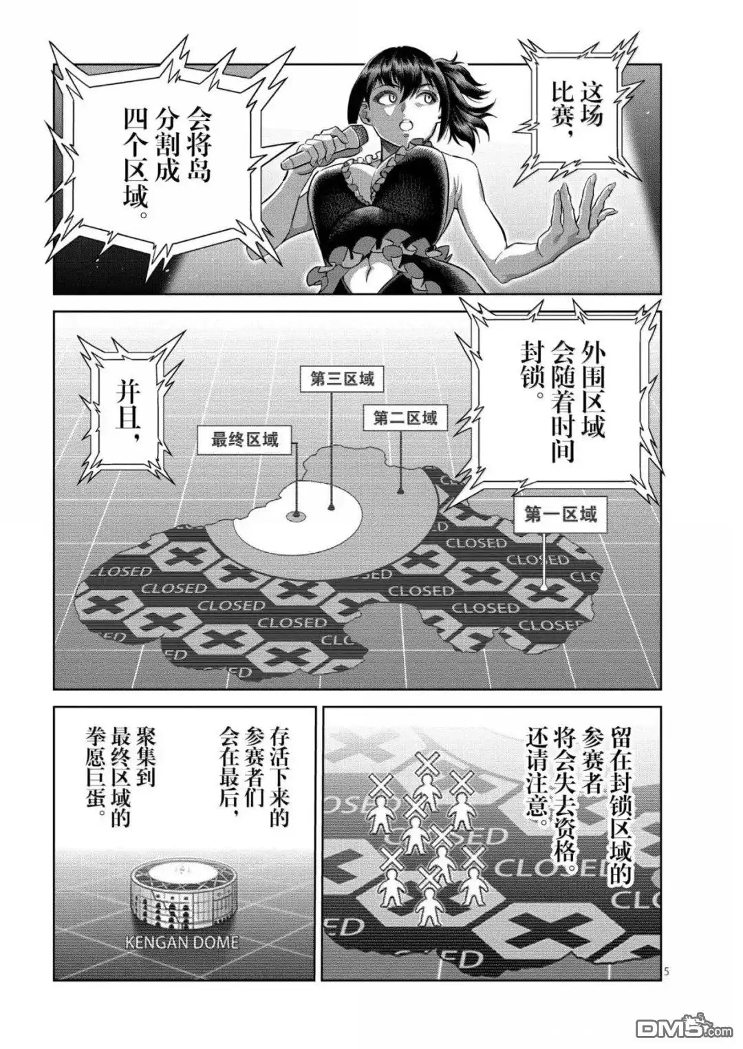《拳愿奥米伽》第318话 第5页