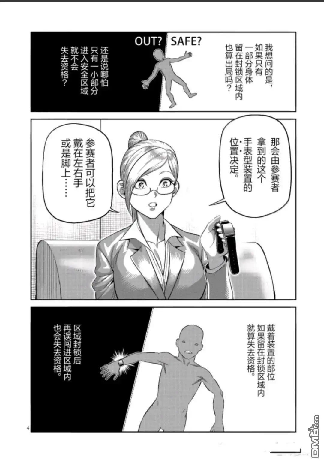 《拳愿奥米伽》第319话 第4页