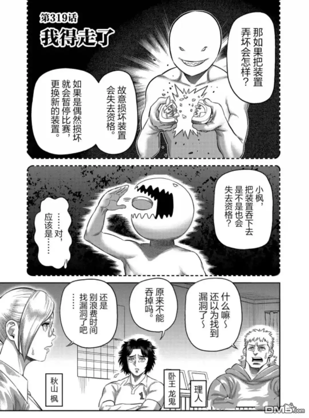 《拳愿奥米伽》第319话 第1页