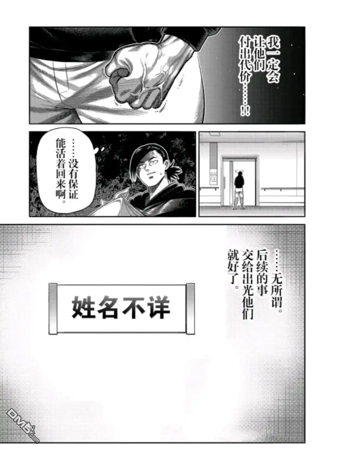 《拳愿奥米伽》第319话 第13页