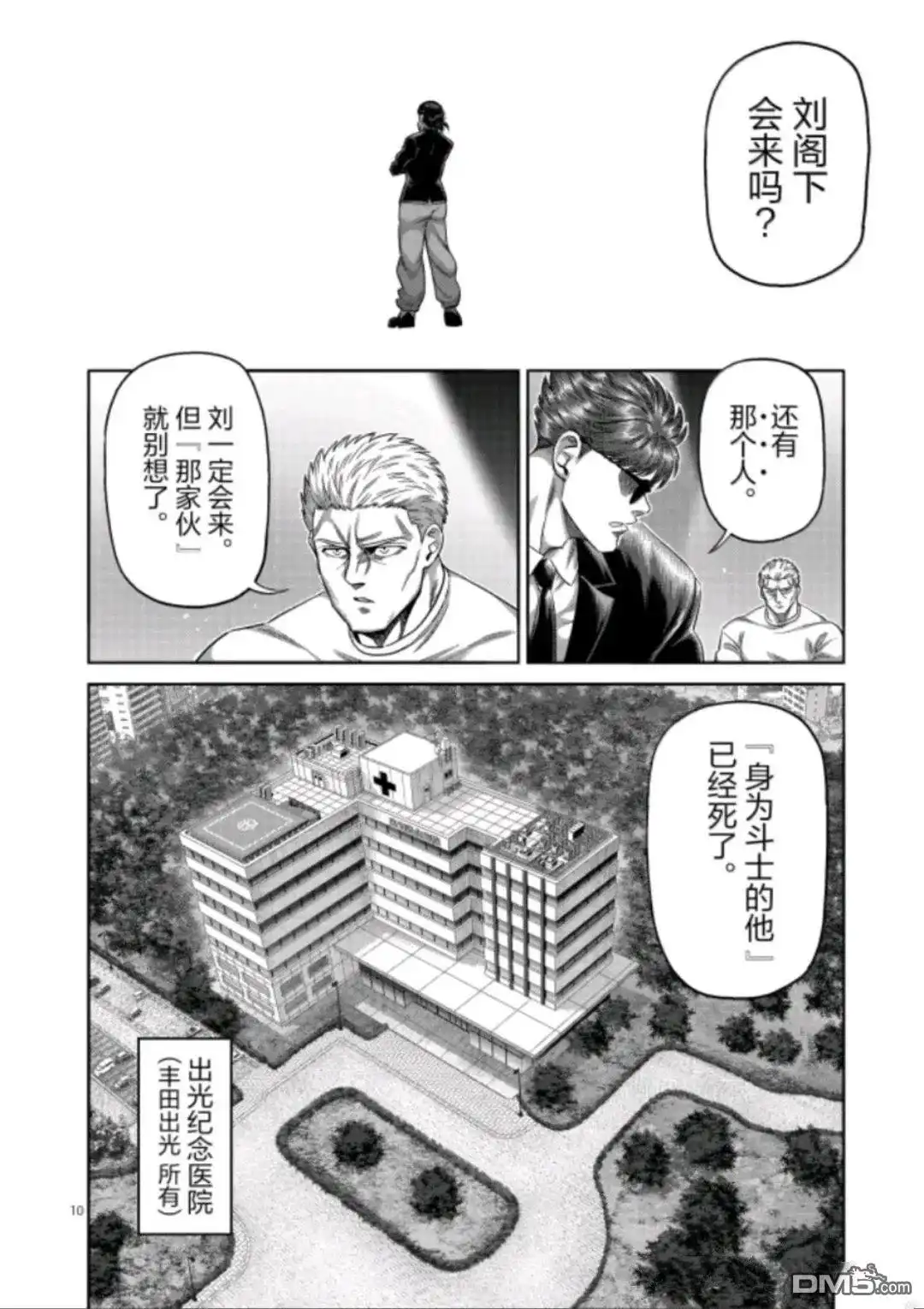 《拳愿奥米伽》第319话 第10页