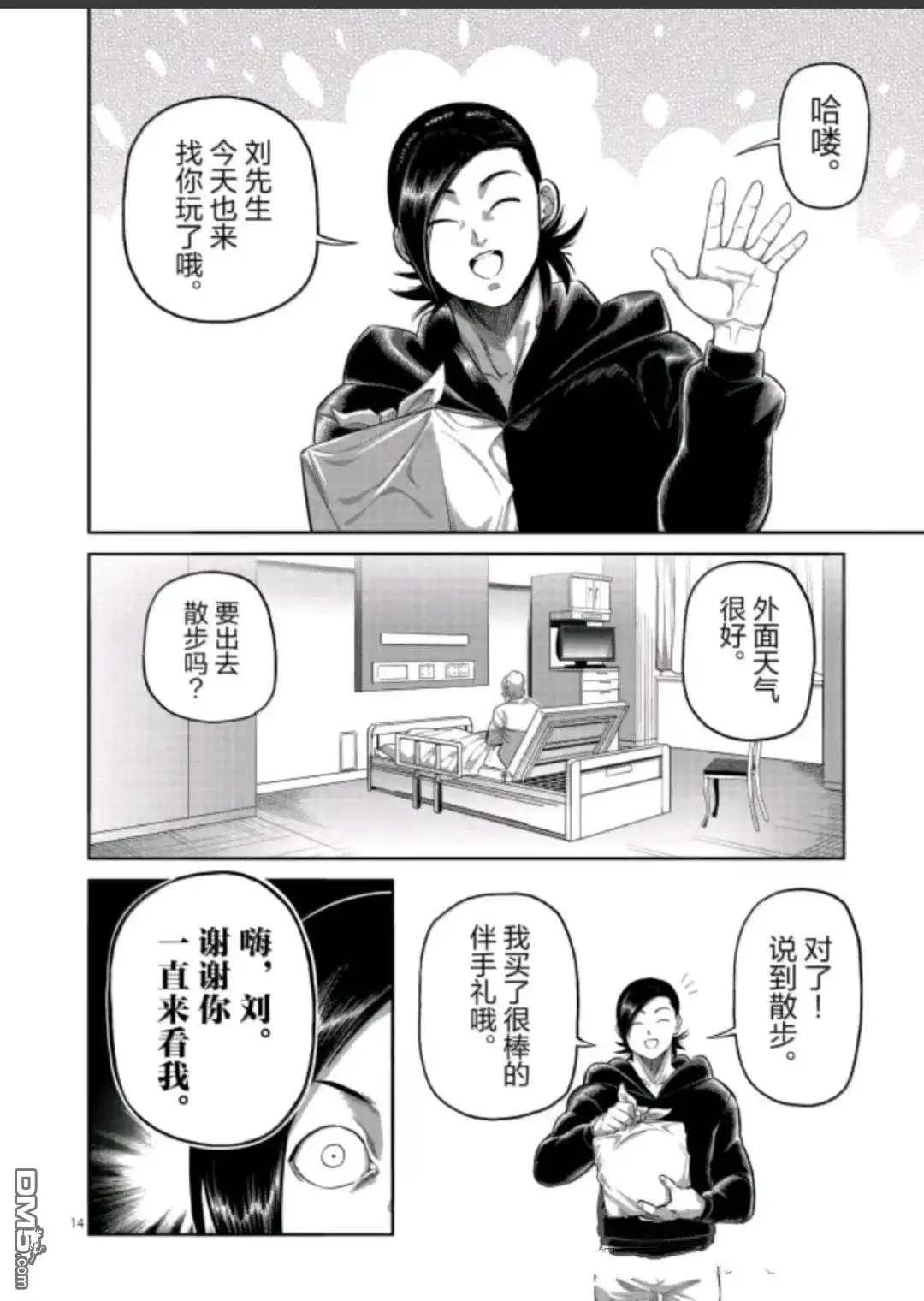 《拳愿奥米伽》第319话 第14页