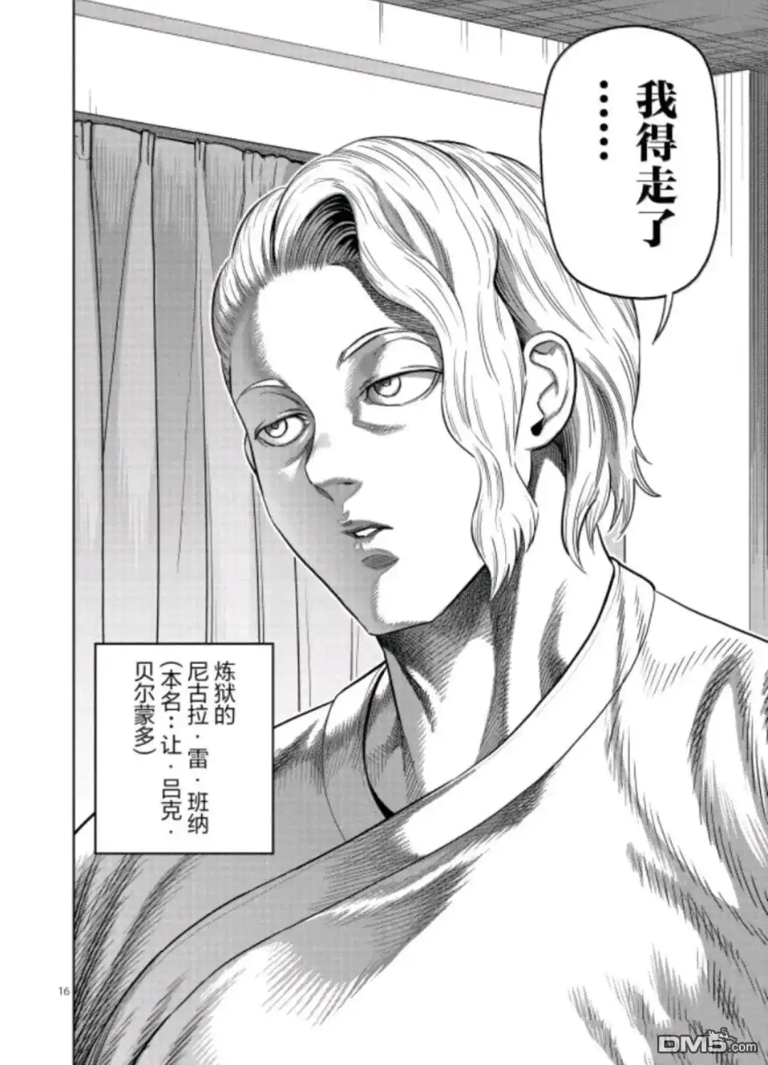 《拳愿奥米伽》第319话 第16页