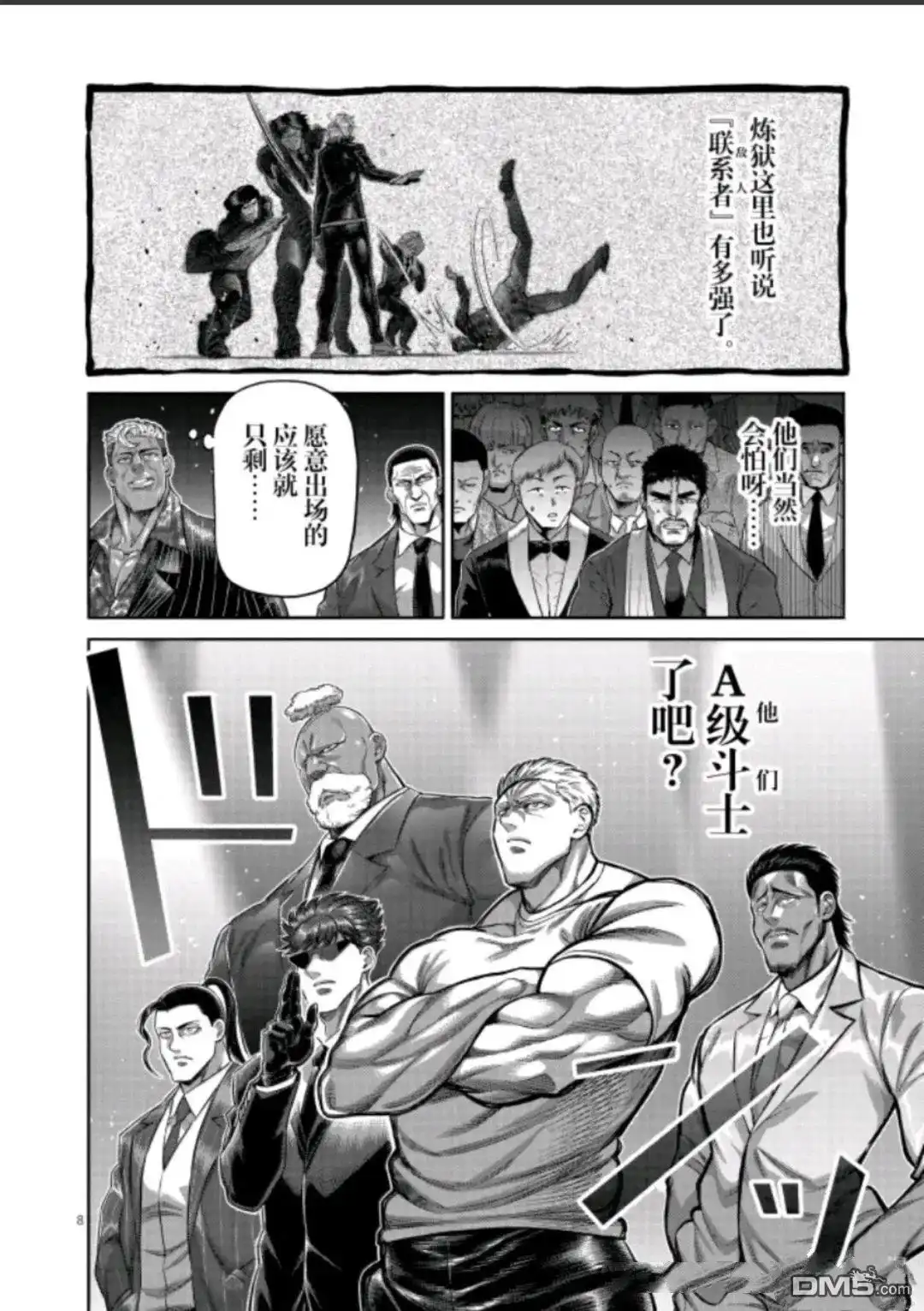 《拳愿奥米伽》第319话 第8页