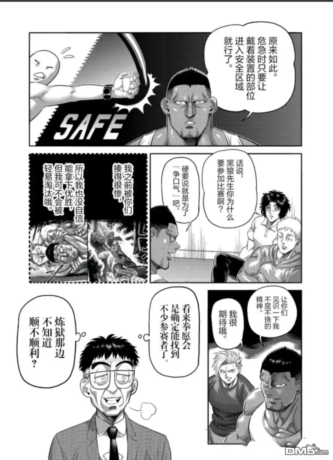 《拳愿奥米伽》第319话 第5页