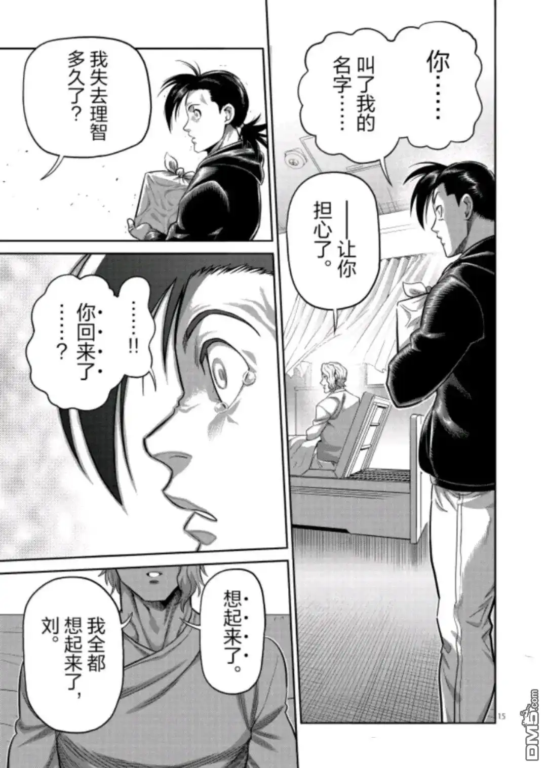 《拳愿奥米伽》第319话 第15页