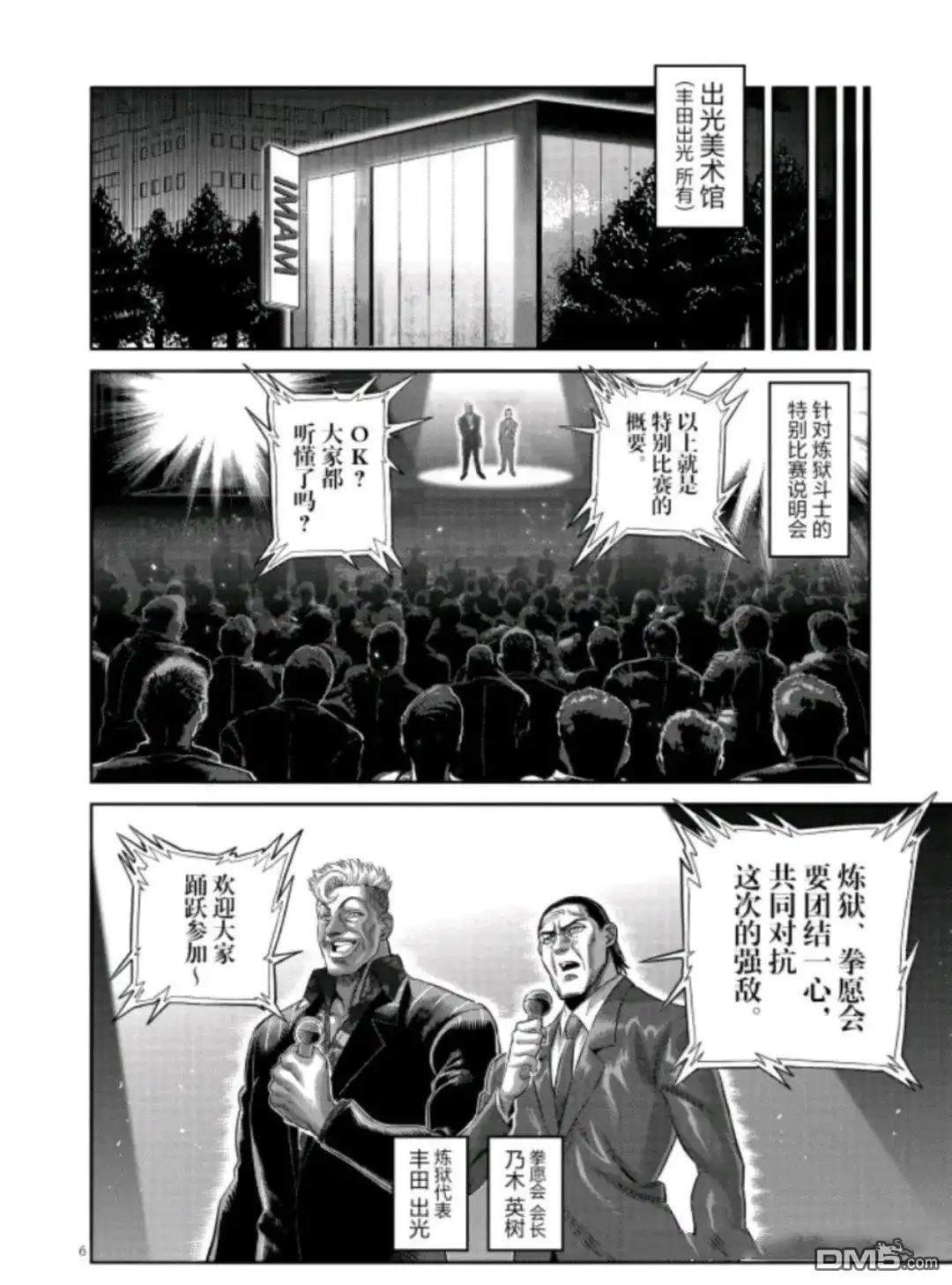 《拳愿奥米伽》第319话 第6页