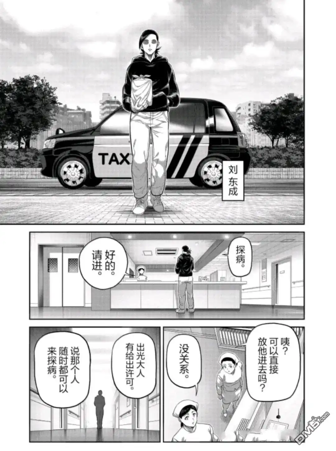 《拳愿奥米伽》第319话 第11页
