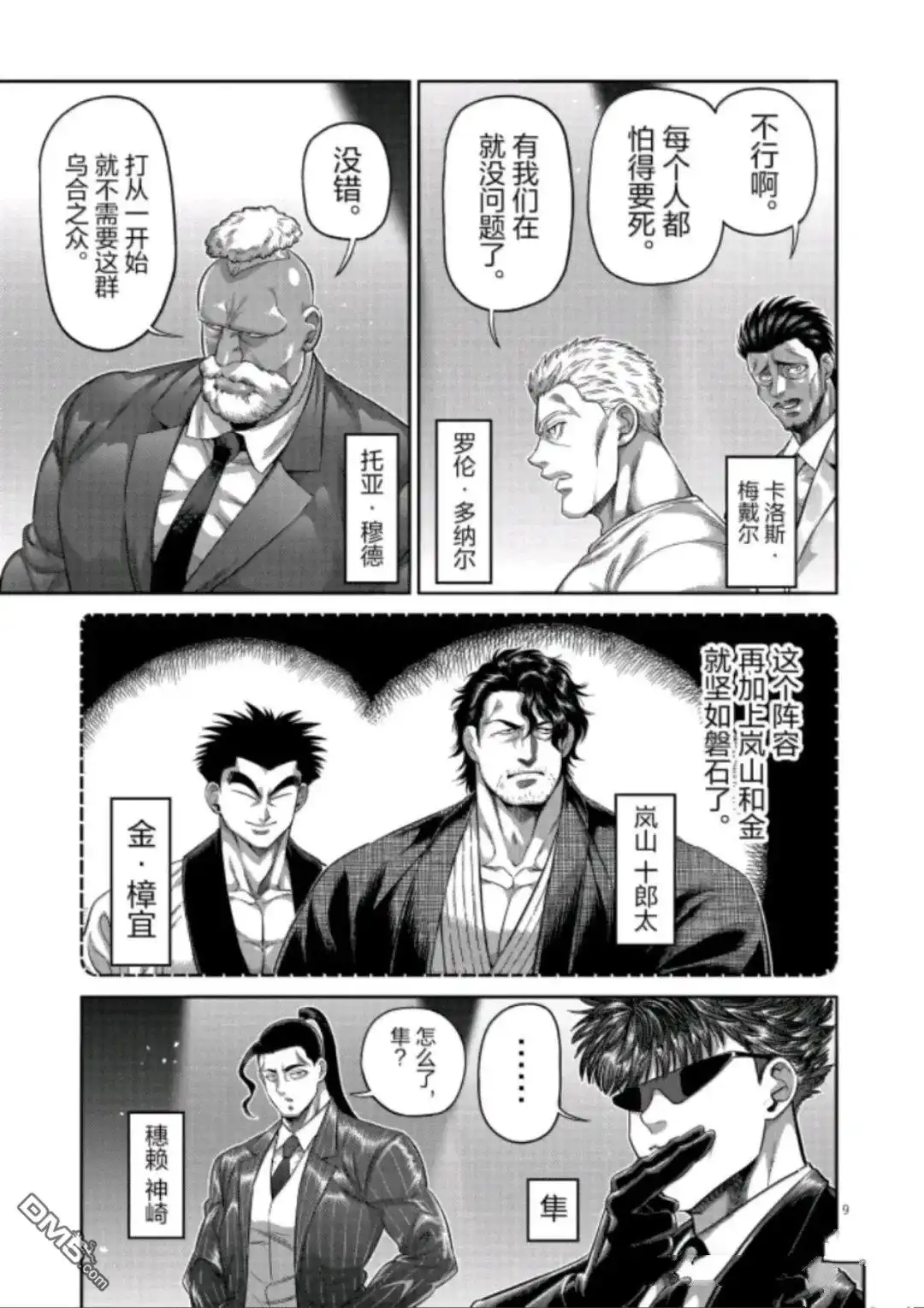 《拳愿奥米伽》第319话 第9页