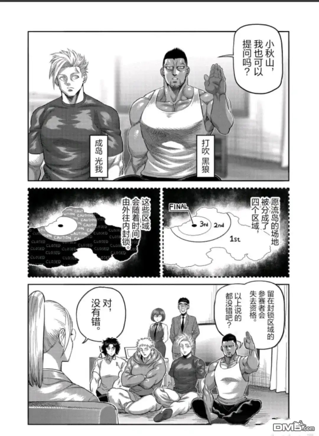 《拳愿奥米伽》第319话 第3页