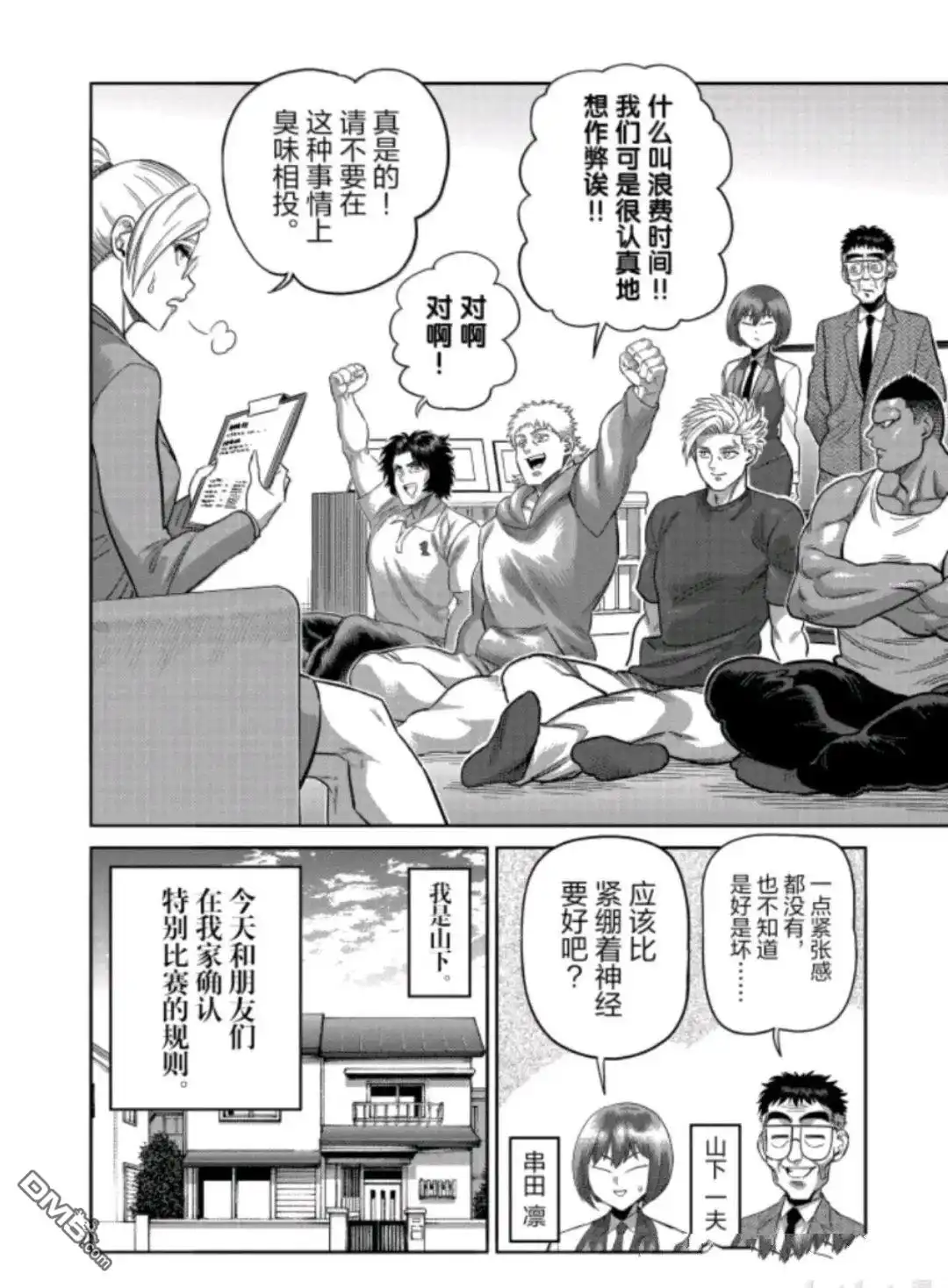 《拳愿奥米伽》第319话 第2页