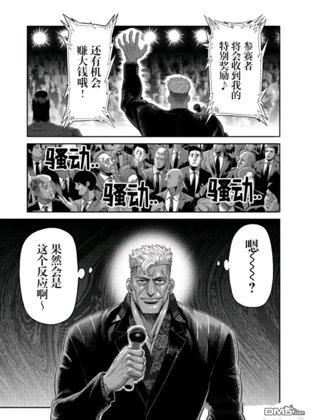 《拳愿奥米伽》第319话 第7页