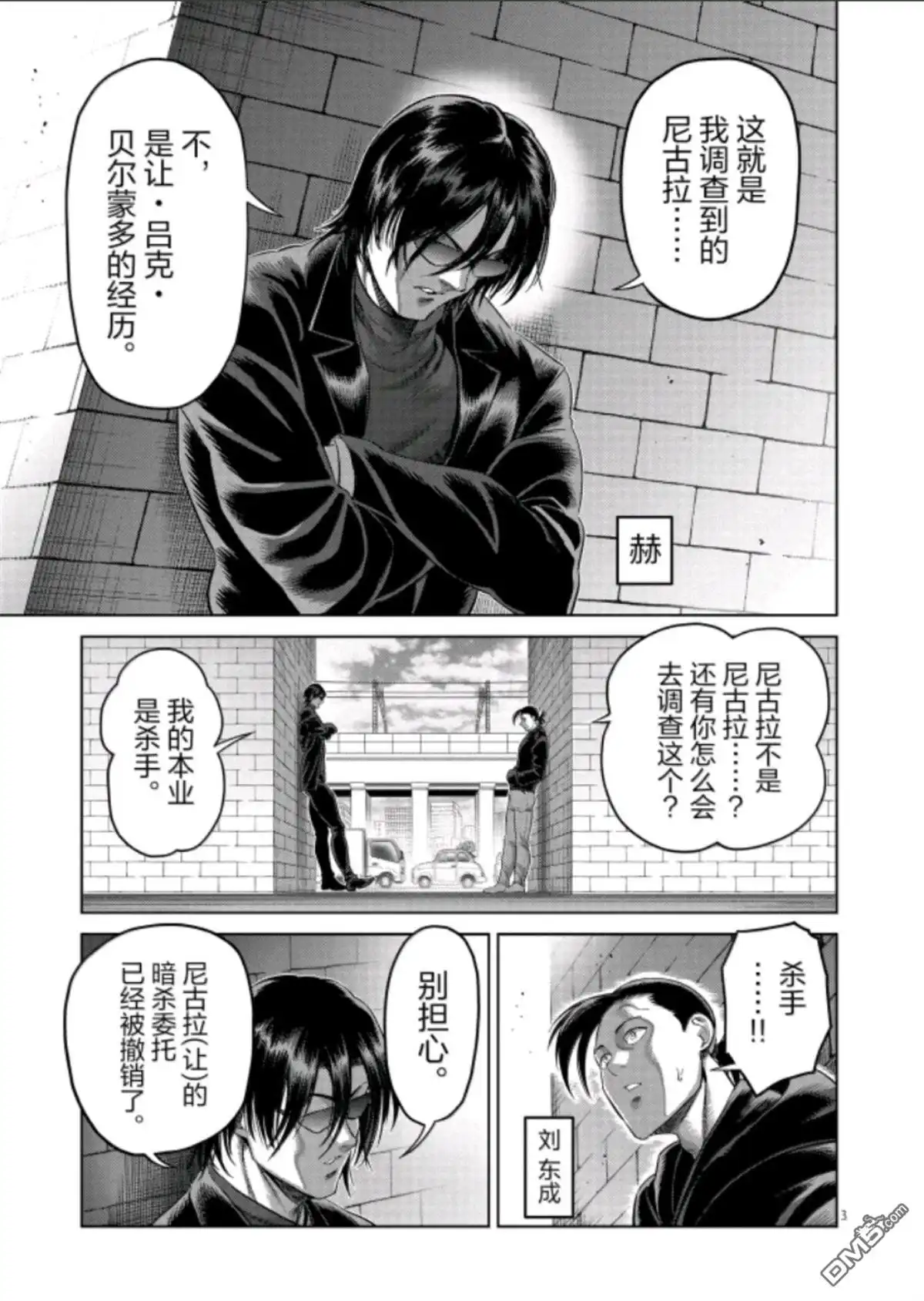 《拳愿奥米伽》第320话 第3页