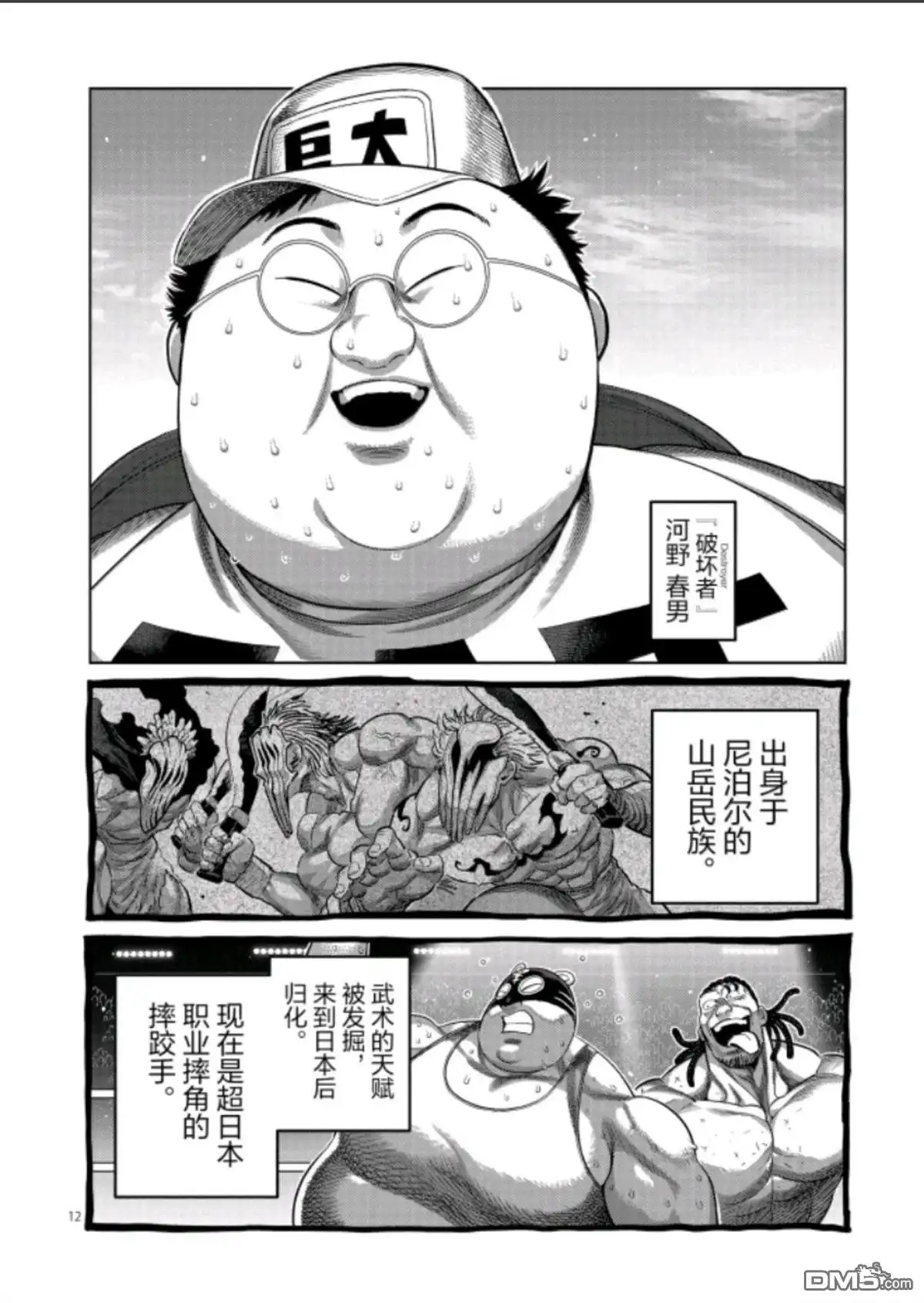 《拳愿奥米伽》第320话 第12页