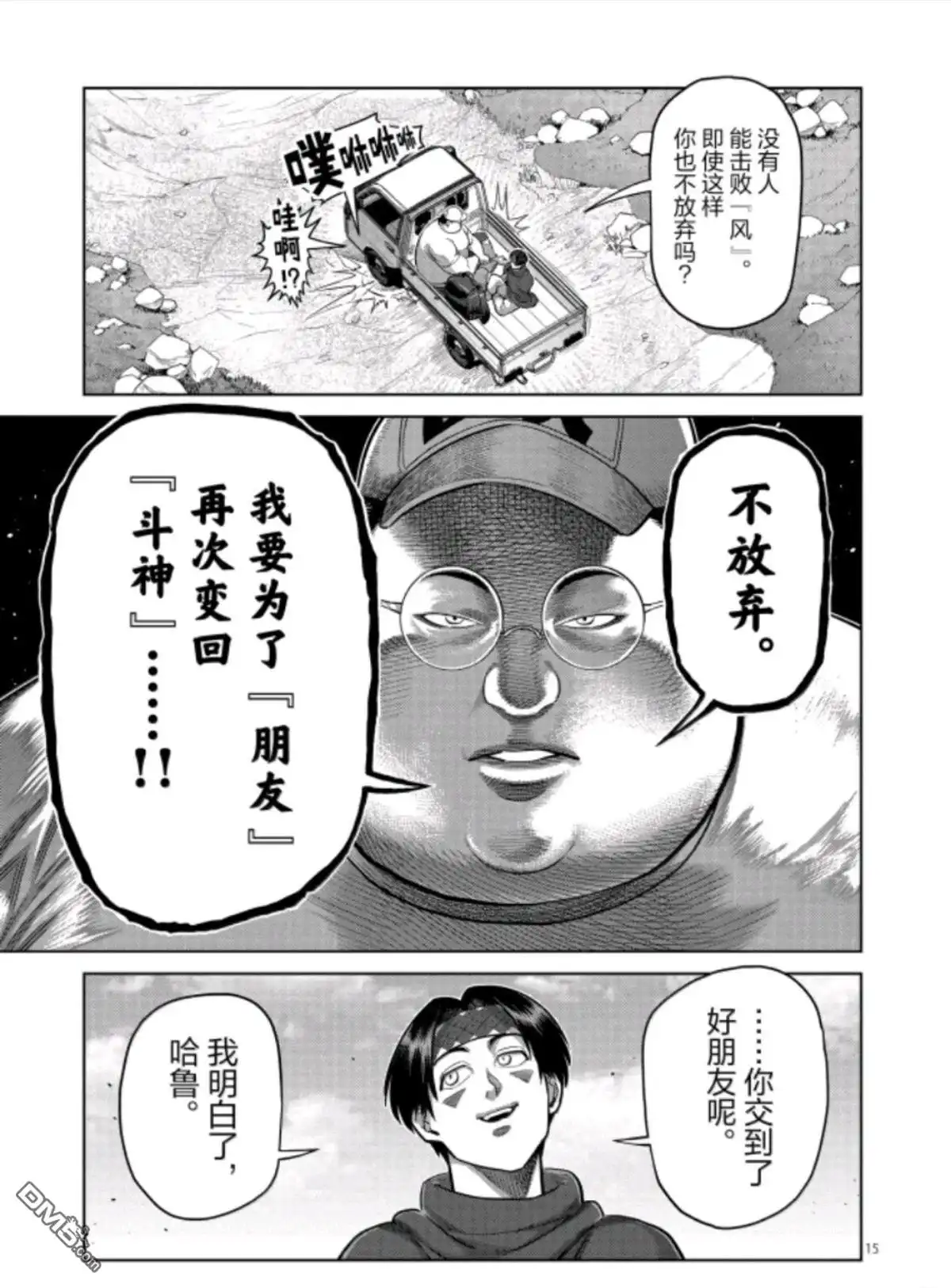 《拳愿奥米伽》第320话 第15页
