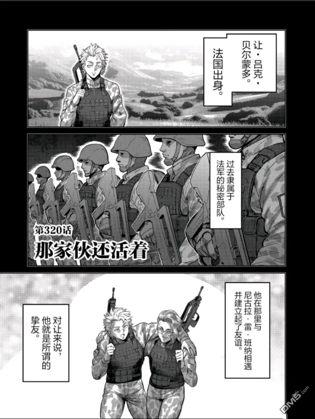 《拳愿奥米伽》第320话 第1页