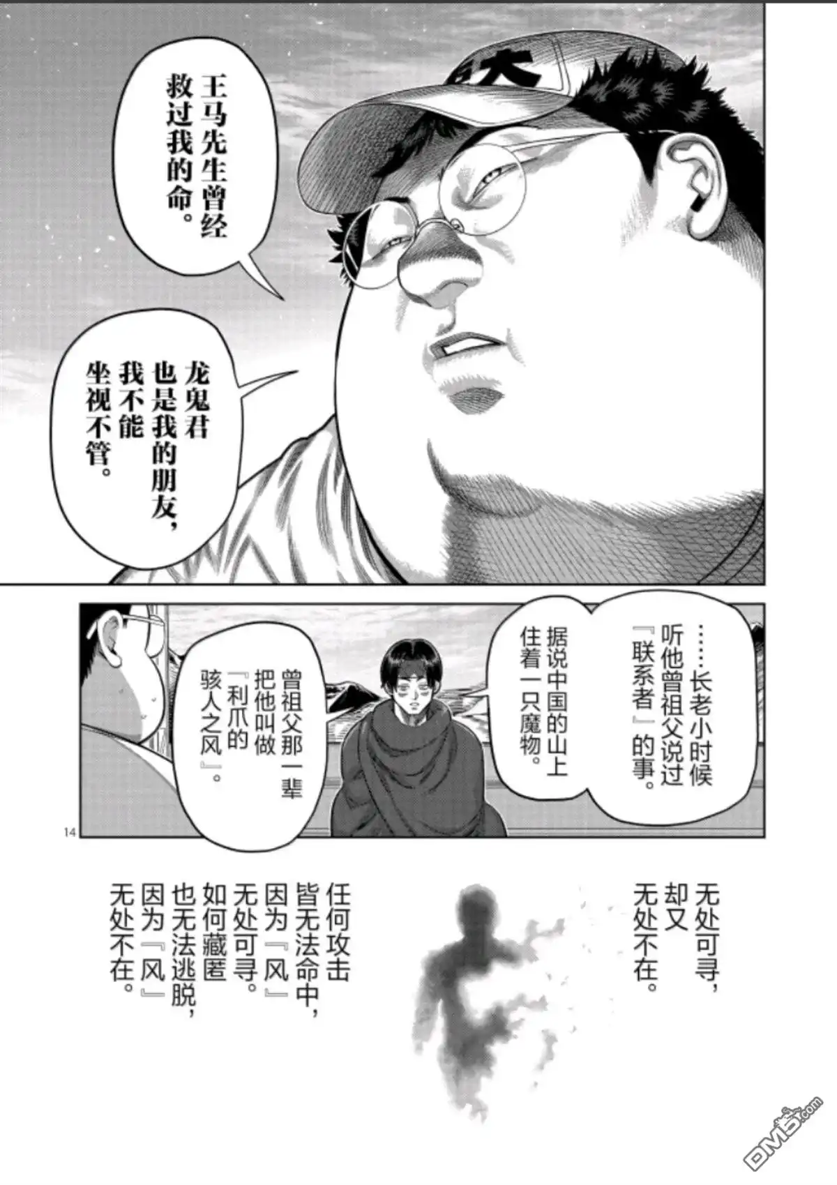 《拳愿奥米伽》第320话 第14页