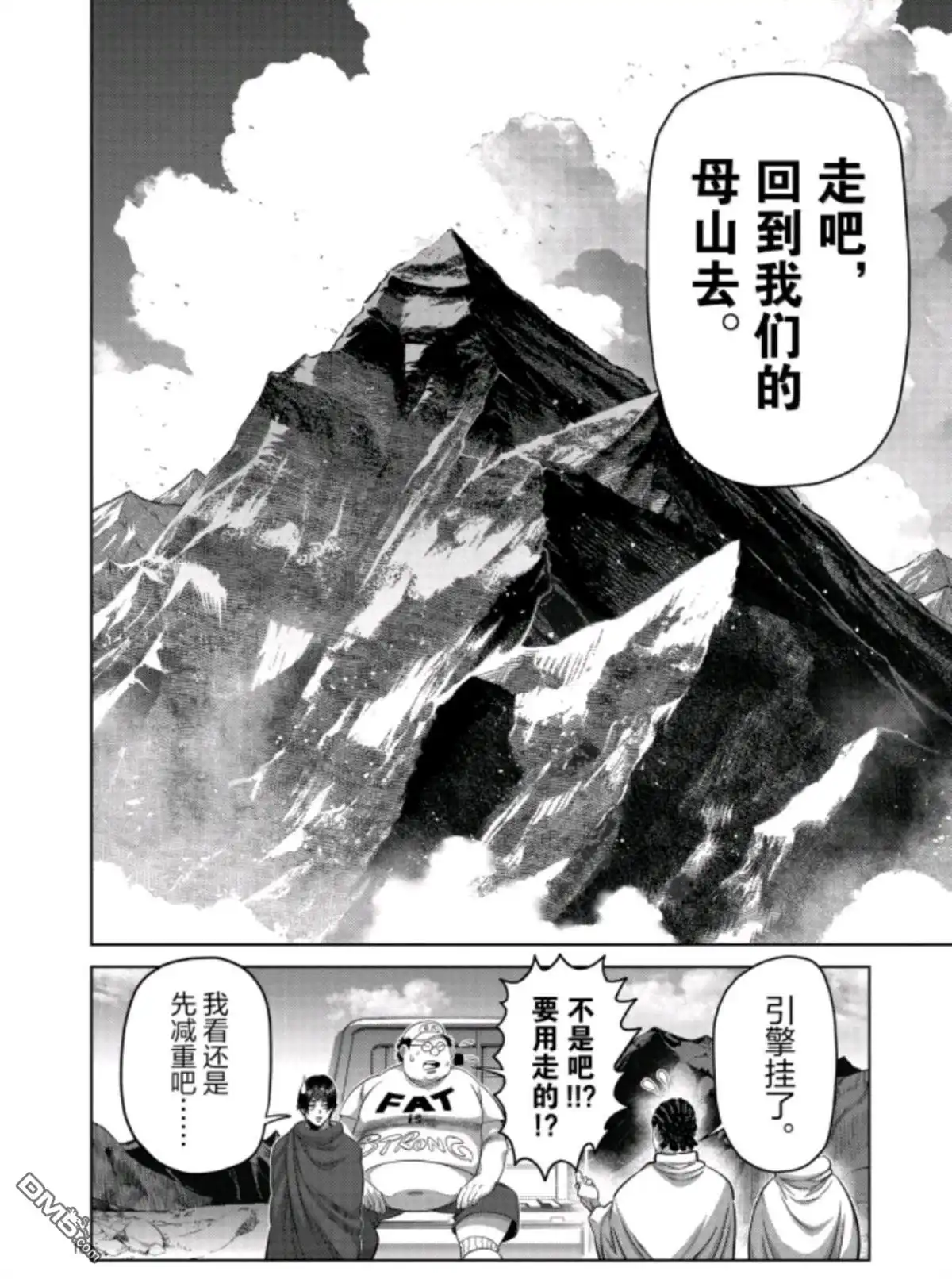 《拳愿奥米伽》第320话 第16页