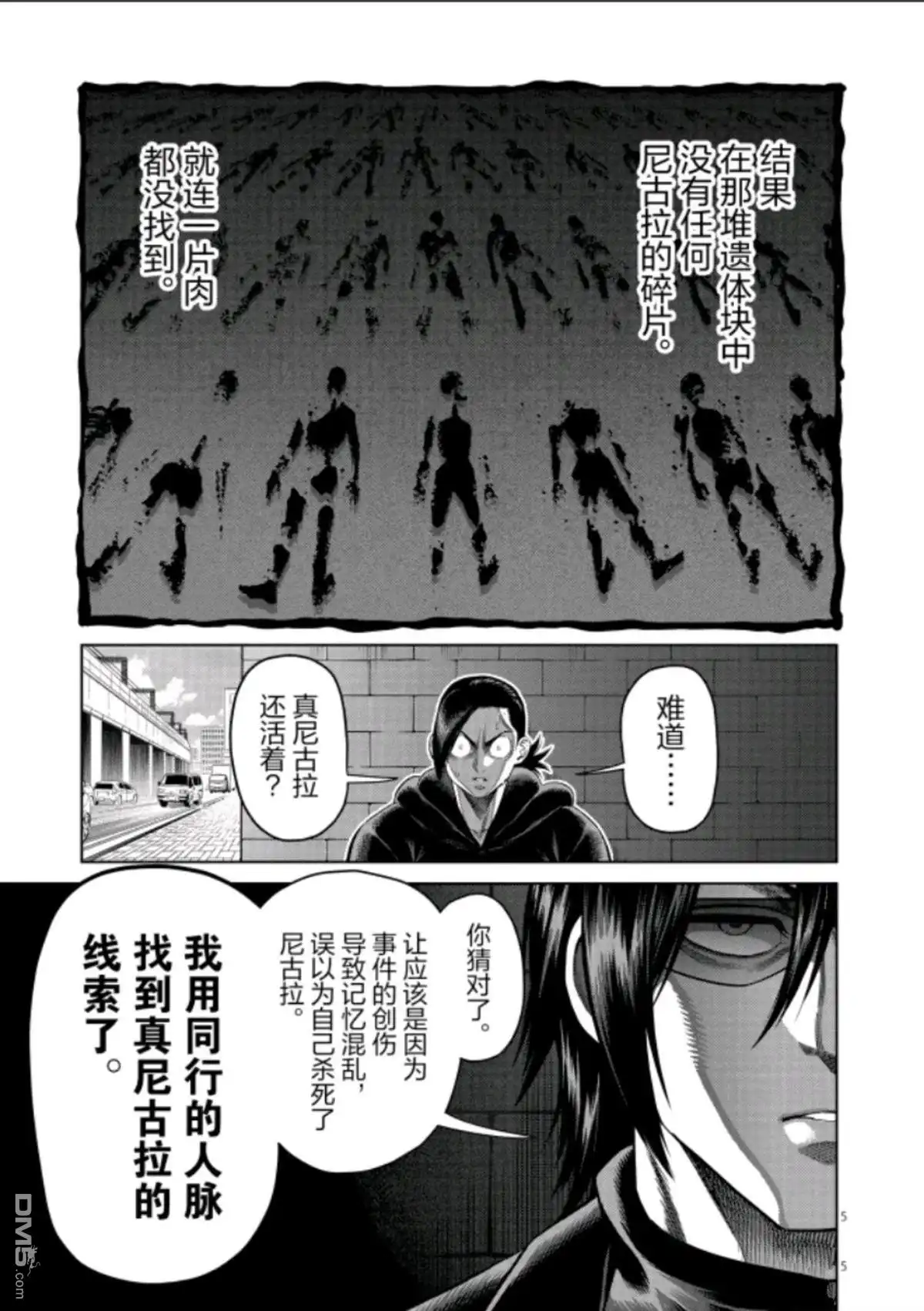 《拳愿奥米伽》第320话 第5页
