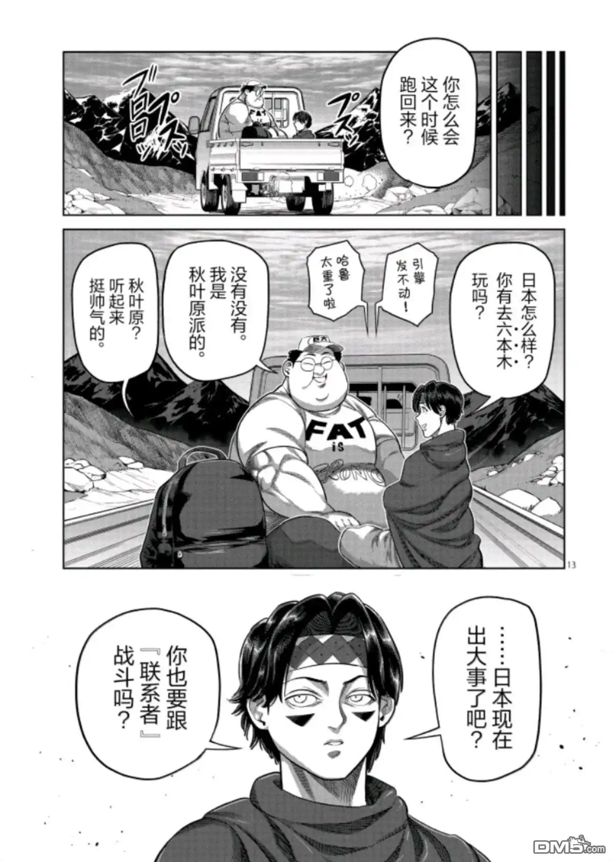 《拳愿奥米伽》第320话 第13页