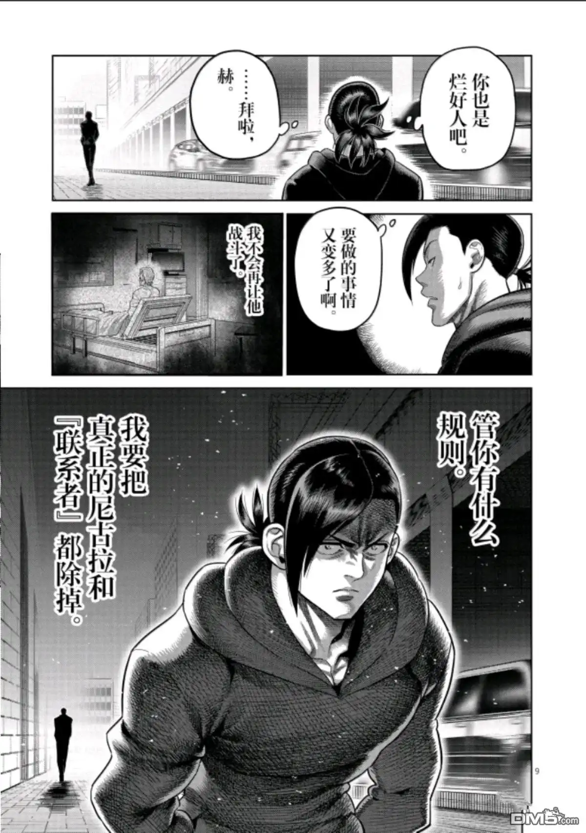 《拳愿奥米伽》第320话 第9页