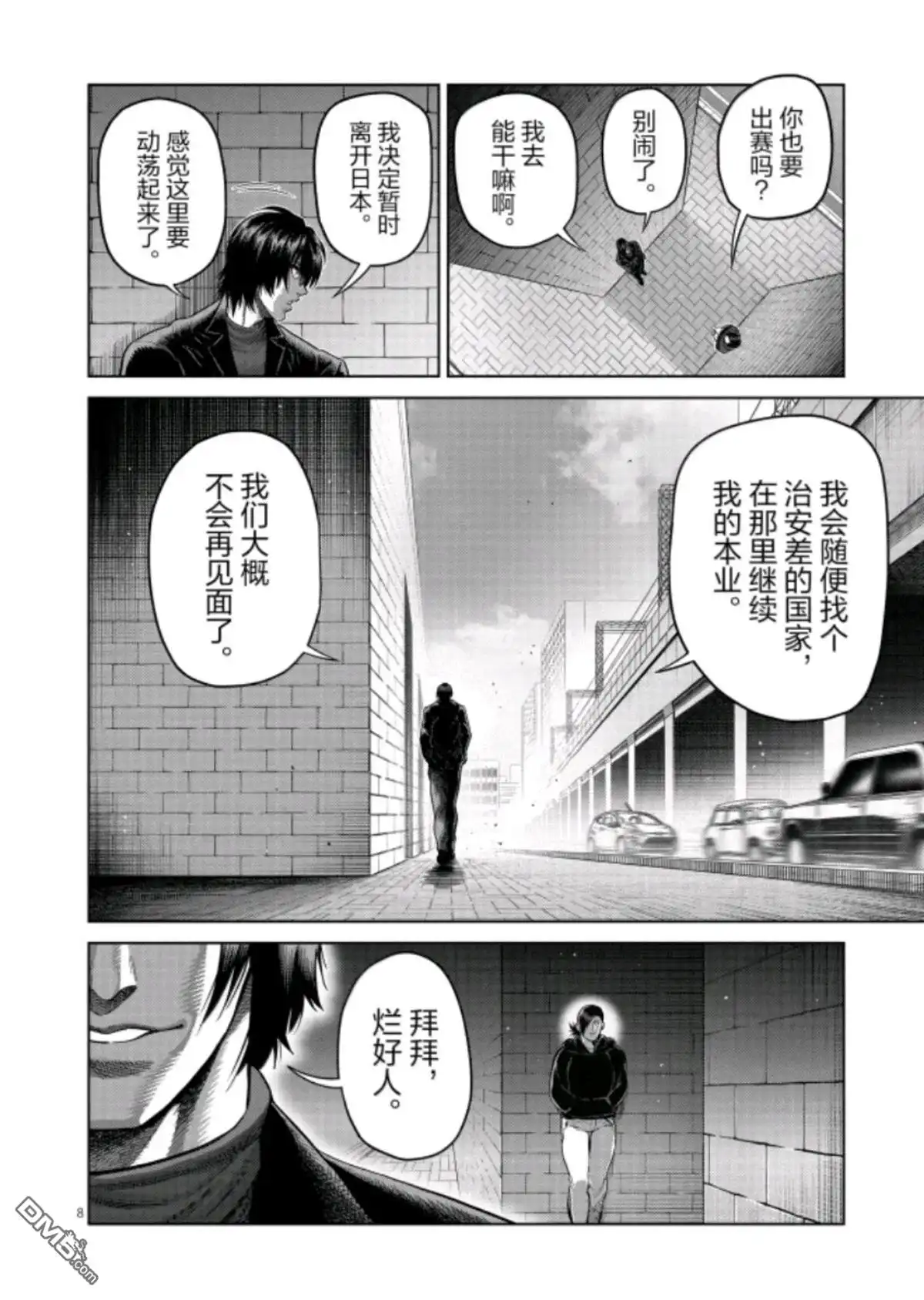 《拳愿奥米伽》第320话 第8页