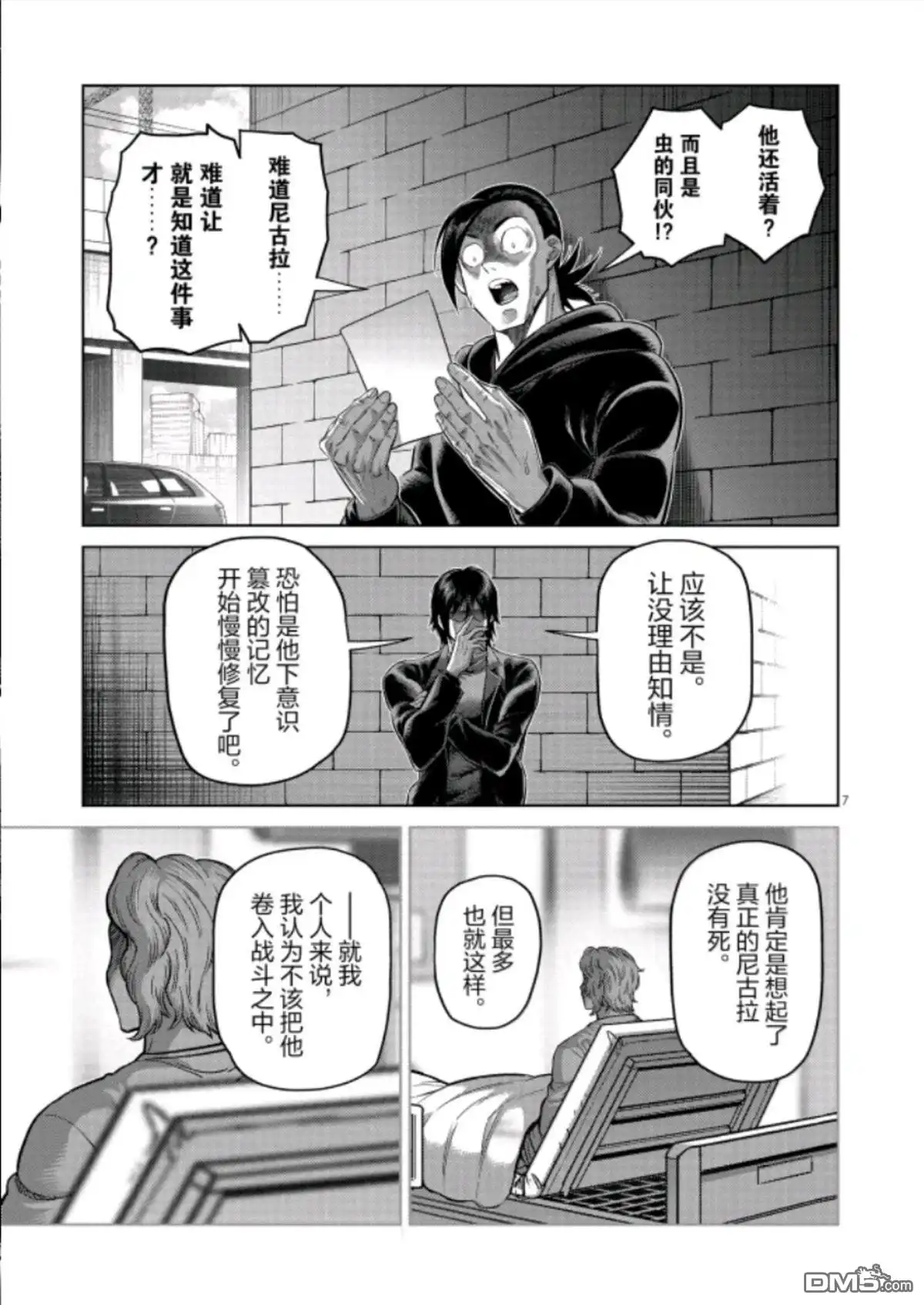《拳愿奥米伽》第320话 第7页
