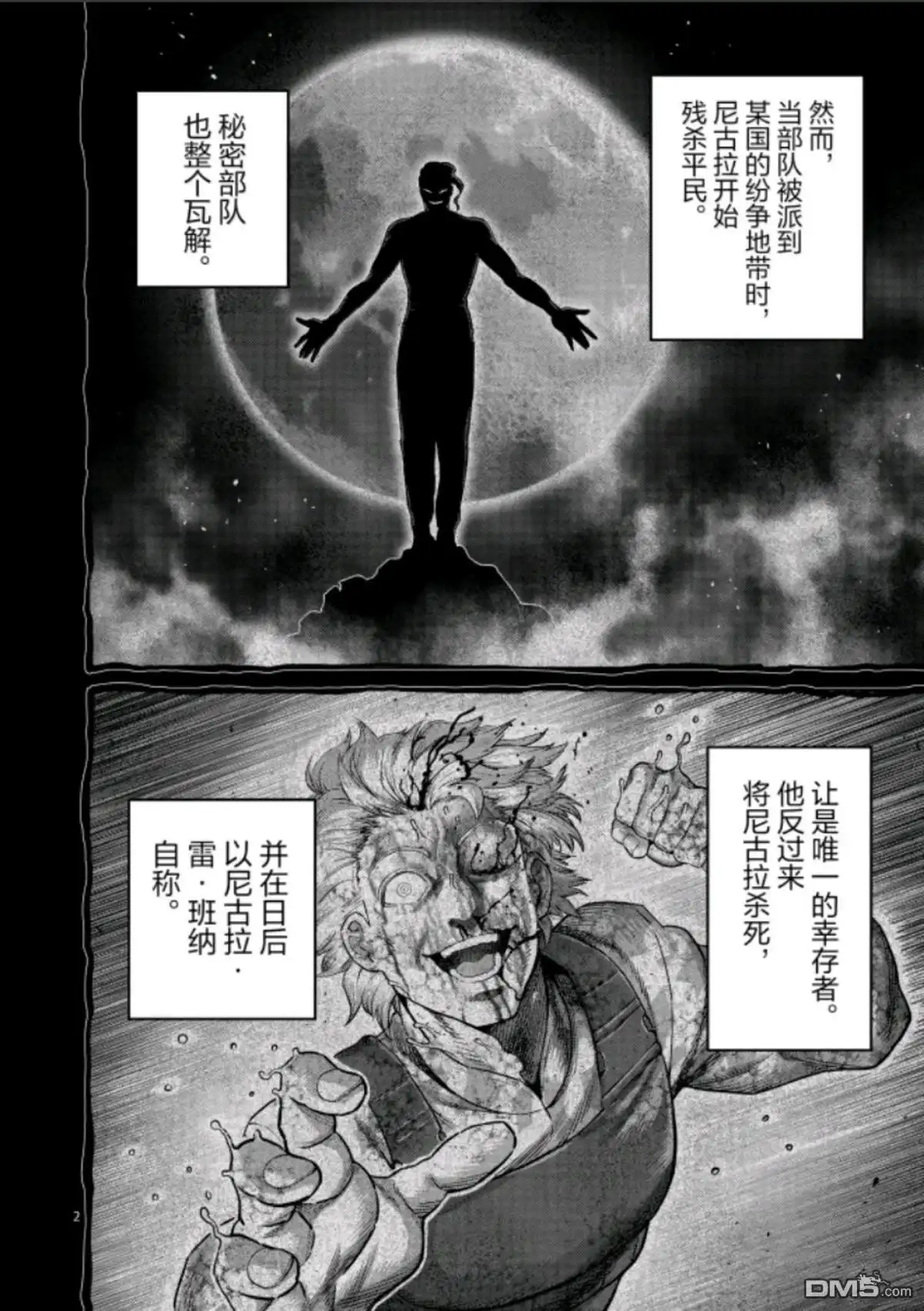 《拳愿奥米伽》第320话 第2页