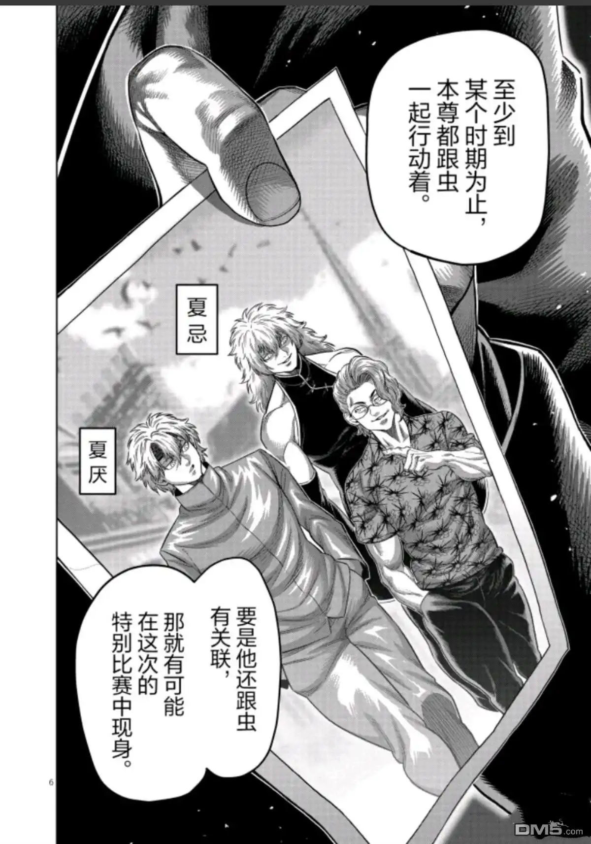 《拳愿奥米伽》第320话 第6页