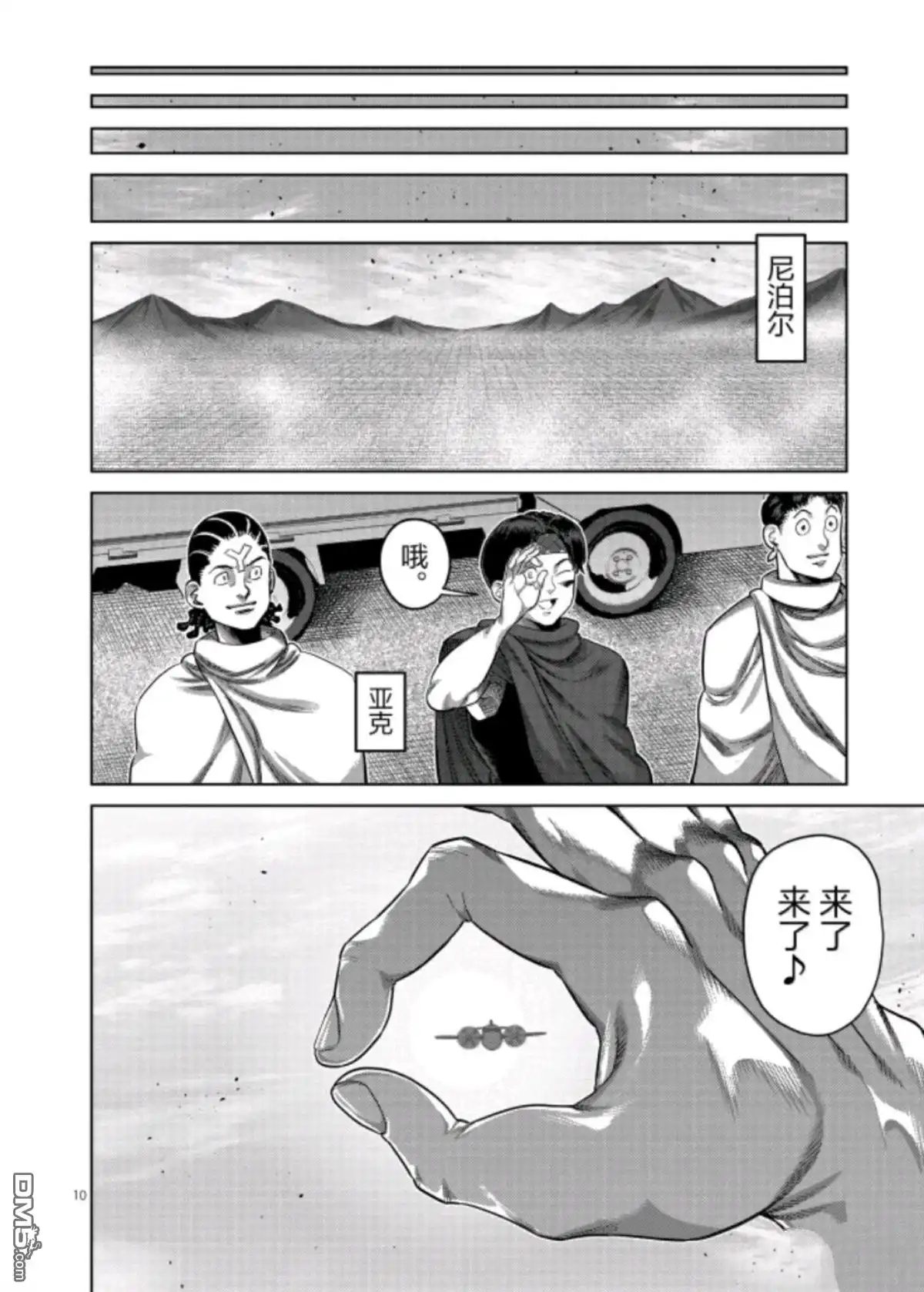 《拳愿奥米伽》第320话 第10页