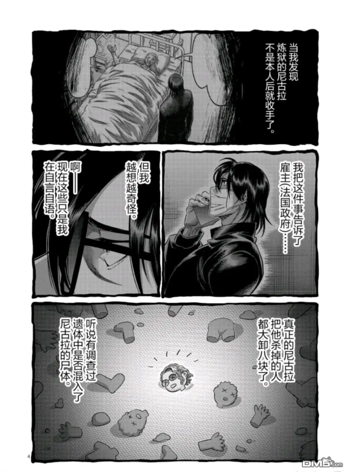 《拳愿奥米伽》第320话 第4页