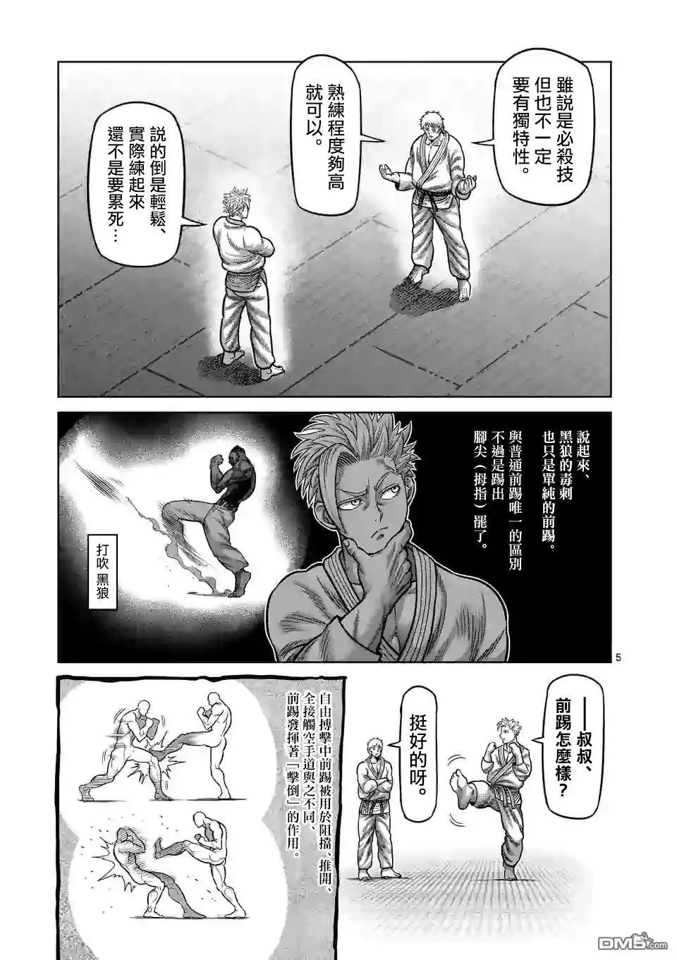 《拳愿奥米伽》第30话 不断摸索 第5页