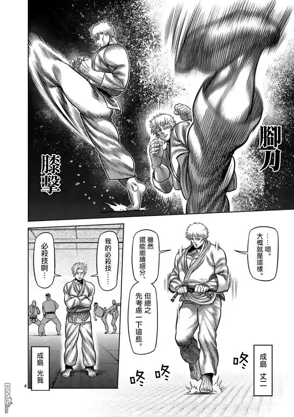 《拳愿奥米伽》第30话 不断摸索 第4页