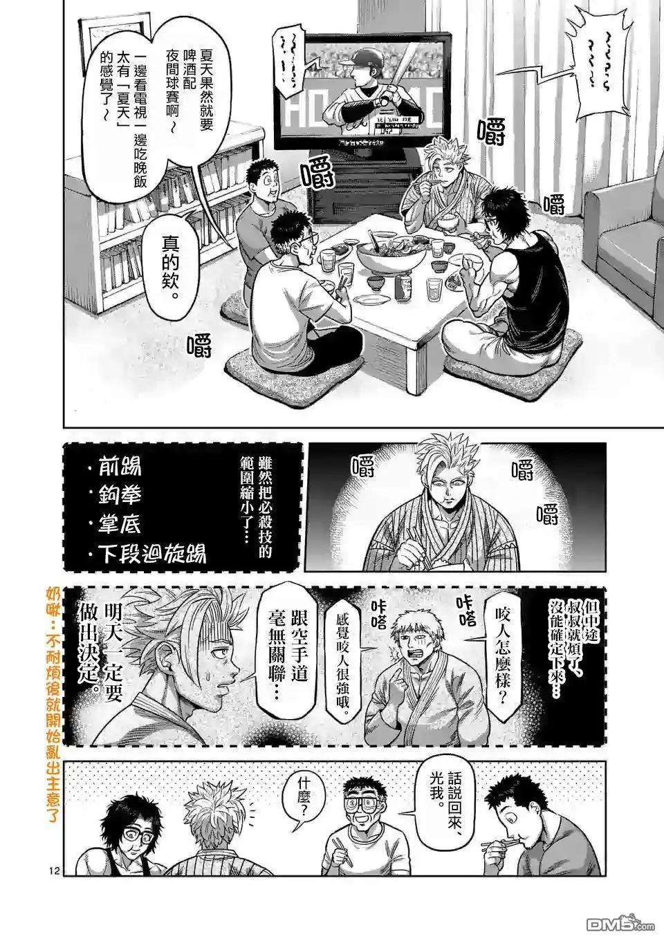 《拳愿奥米伽》第30话 不断摸索 第12页
