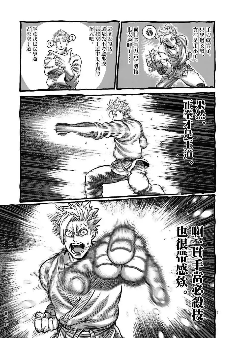 《拳愿奥米伽》第30话 不断摸索 第7页