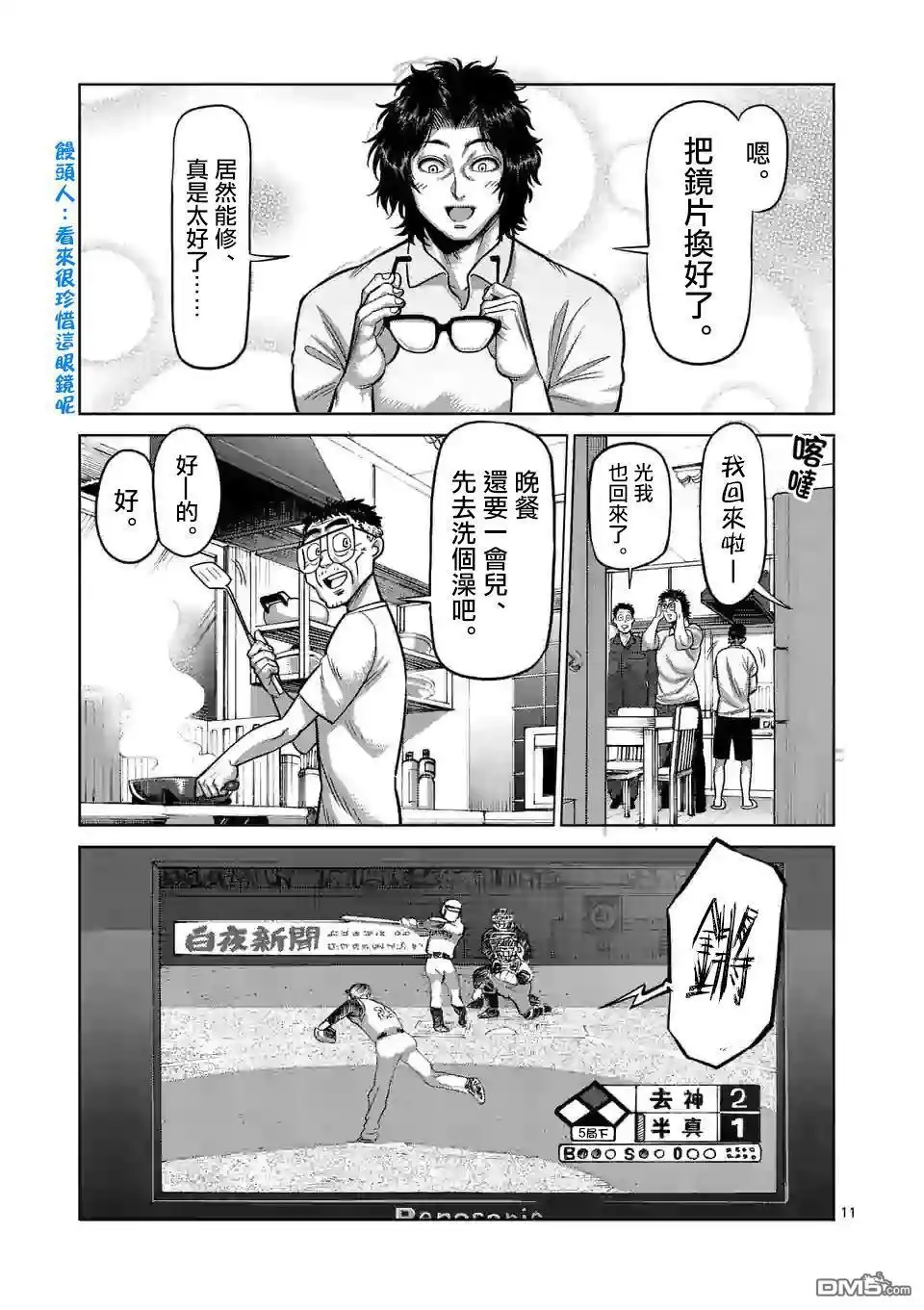 《拳愿奥米伽》第30话 不断摸索 第11页