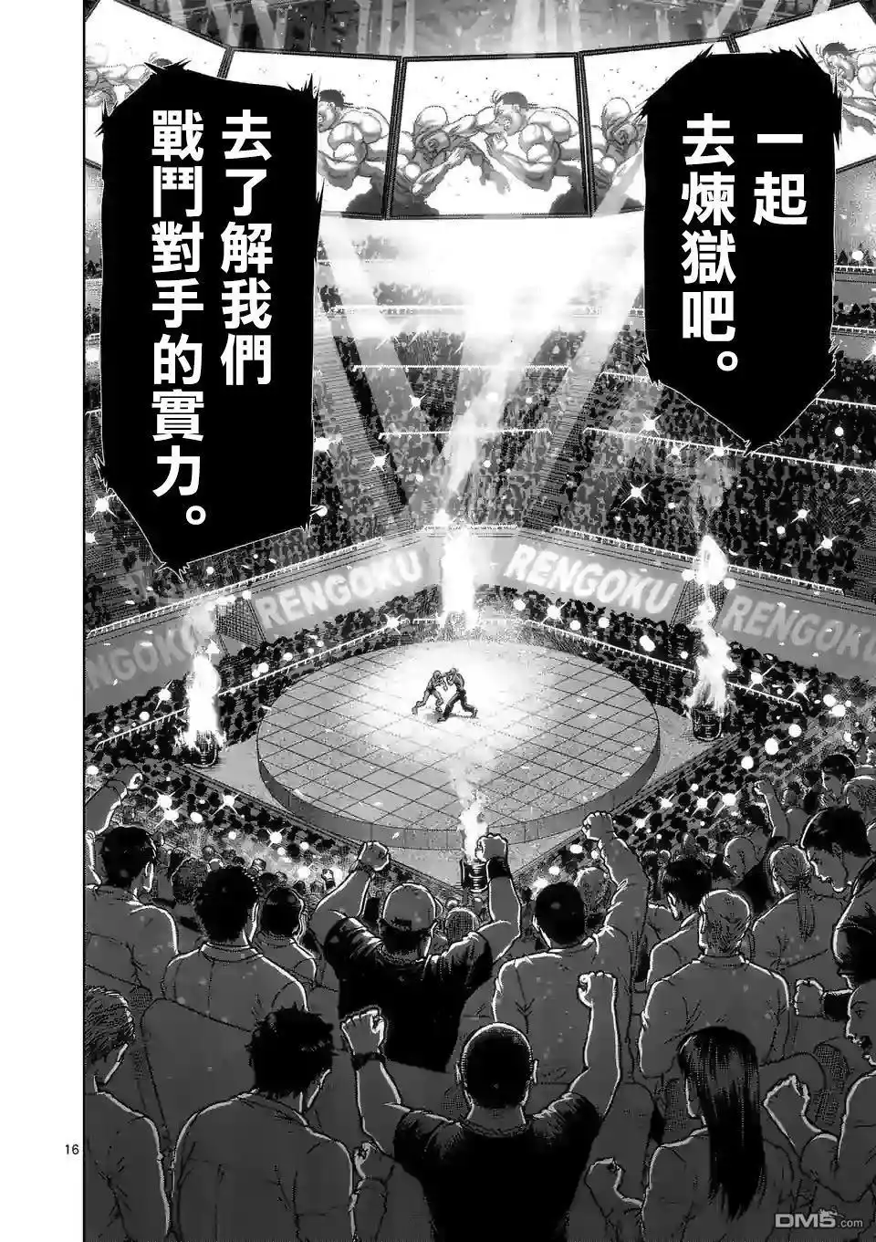 《拳愿奥米伽》第30话 不断摸索 第16页