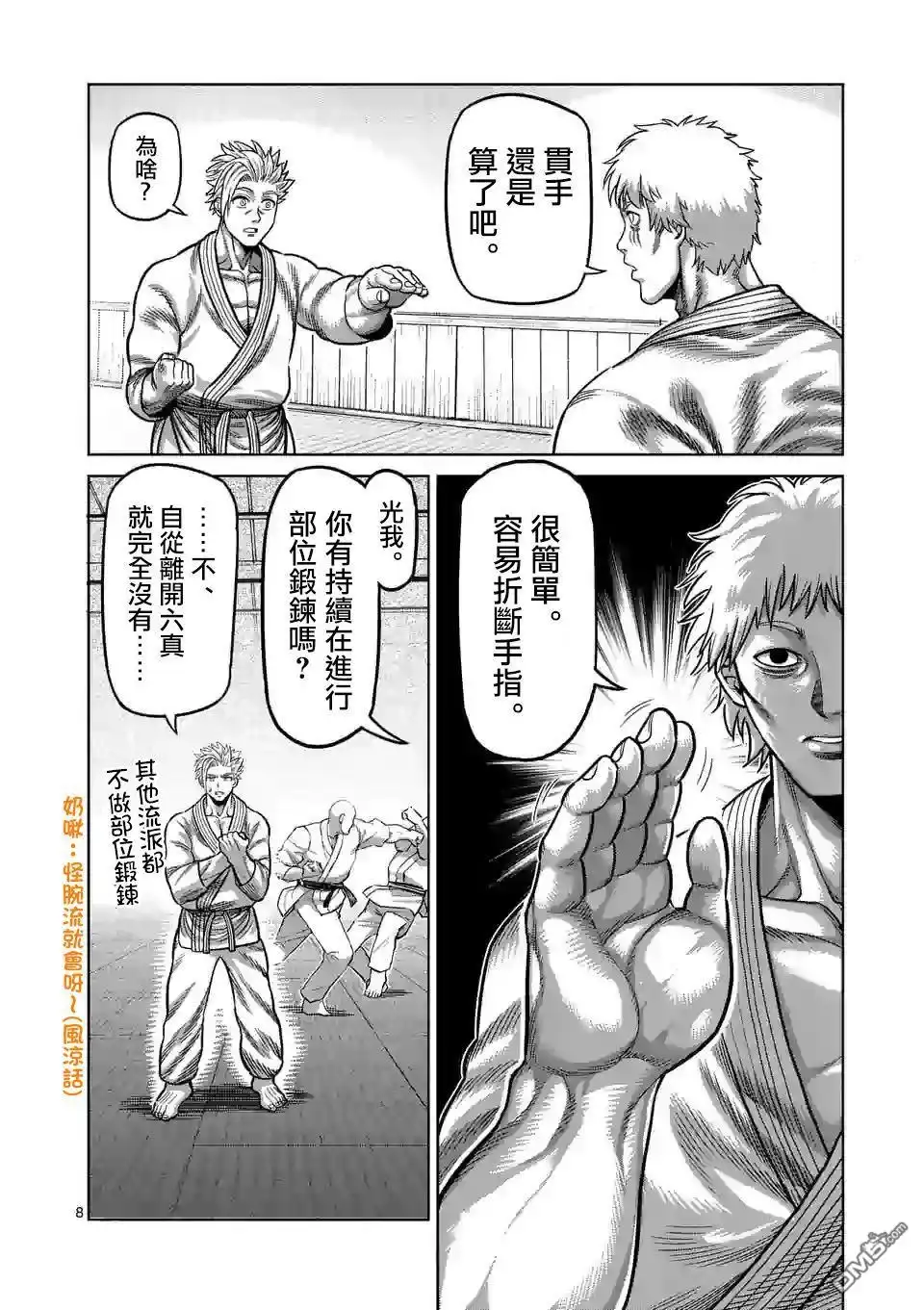 《拳愿奥米伽》第30话 不断摸索 第8页