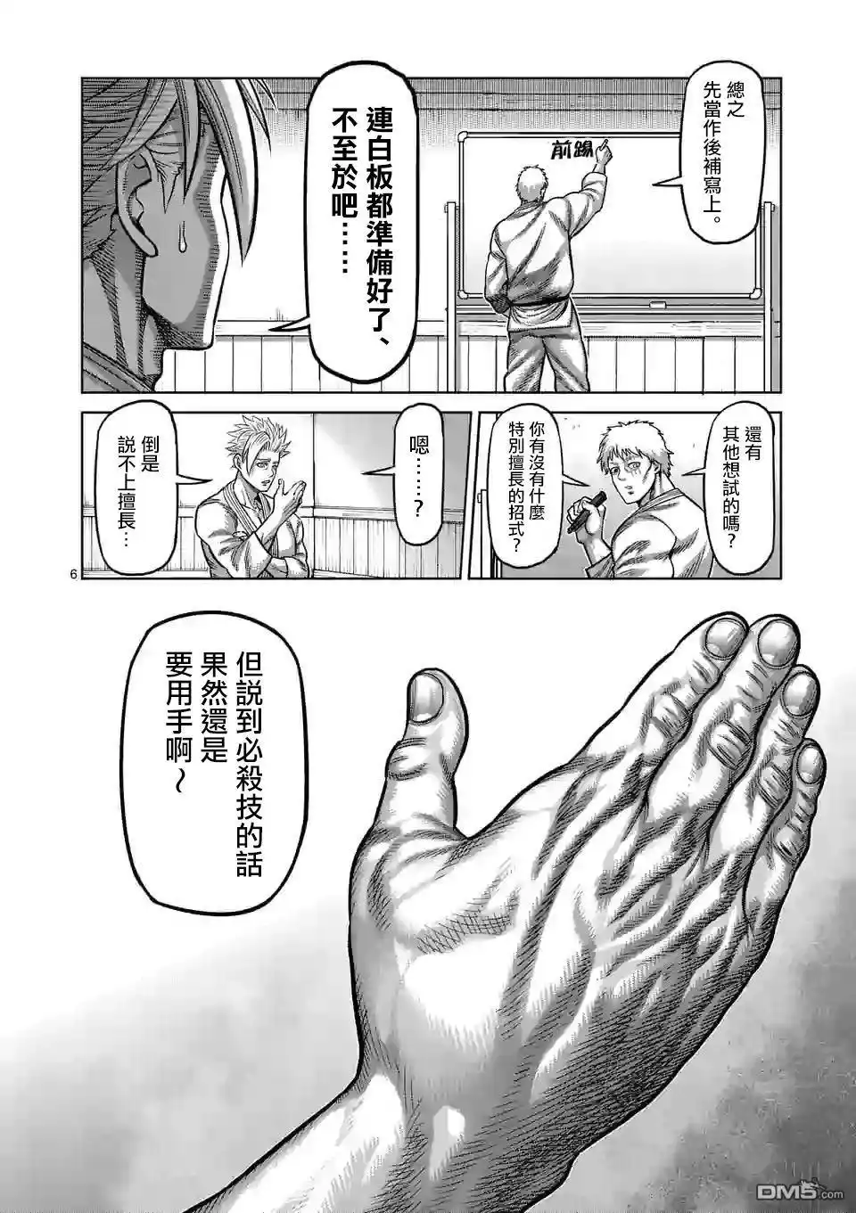 《拳愿奥米伽》第30话 不断摸索 第6页