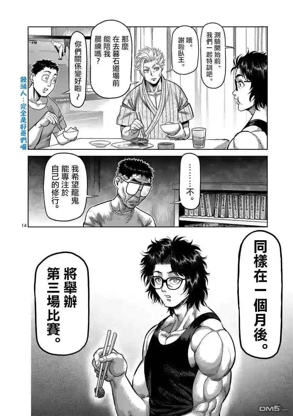《拳愿奥米伽》第30话 不断摸索 第14页