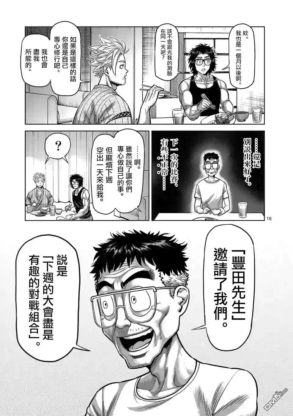 《拳愿奥米伽》第30话 不断摸索 第15页
