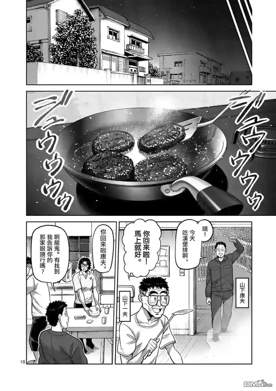 《拳愿奥米伽》第30话 不断摸索 第10页