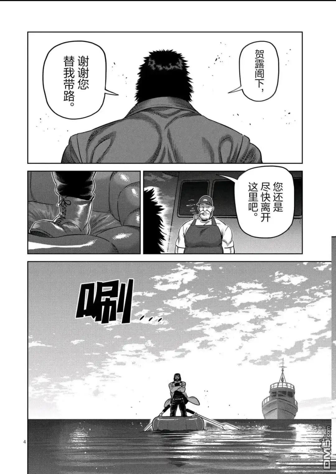 《拳愿奥米伽》第321话 第4页
