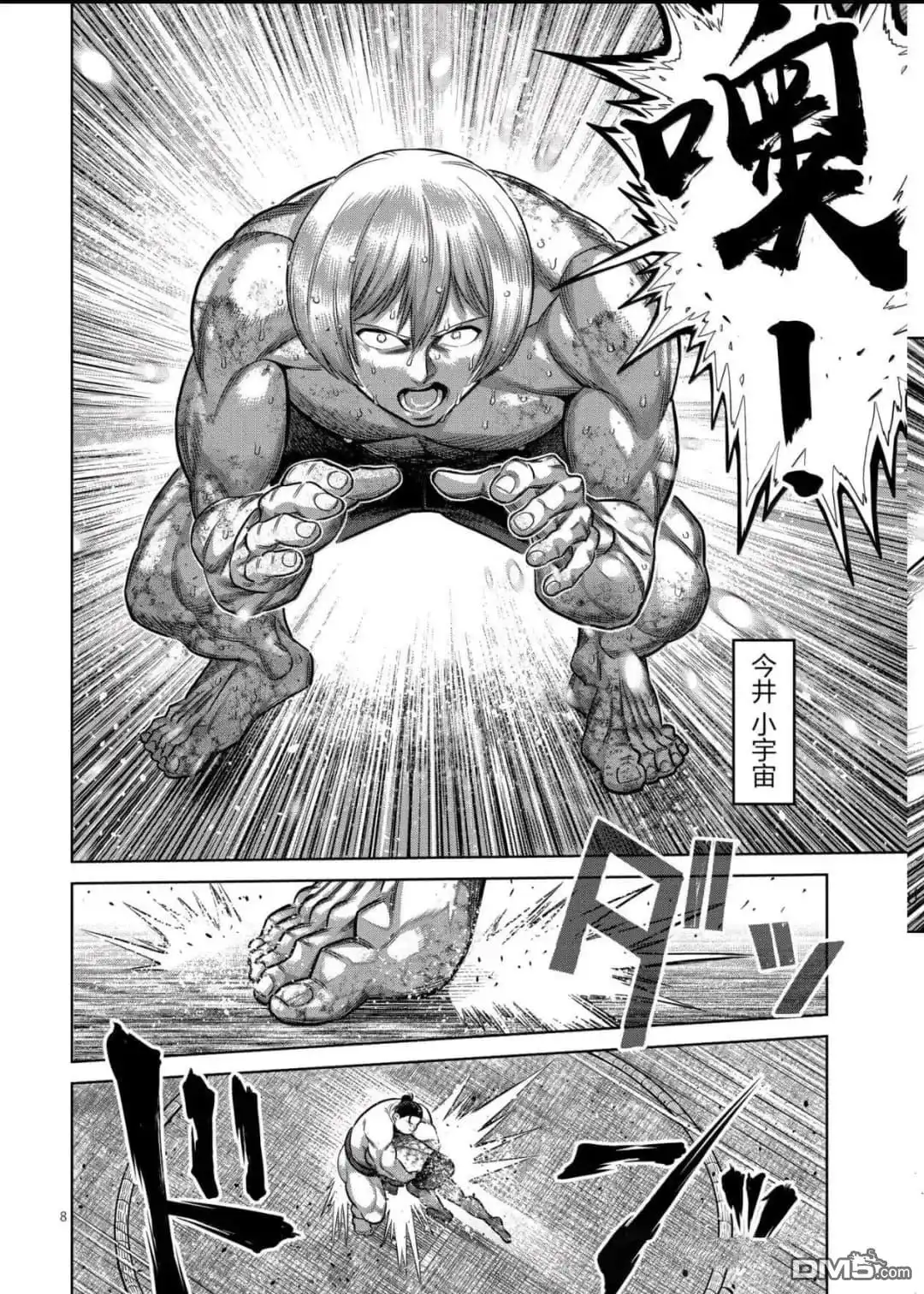 《拳愿奥米伽》第321话 第8页