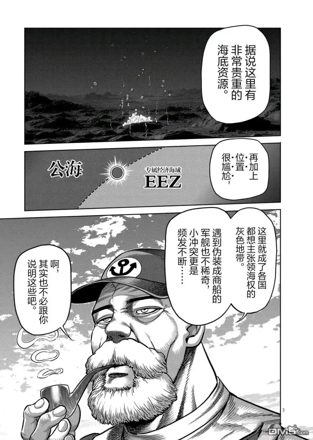 《拳愿奥米伽》第321话 第3页