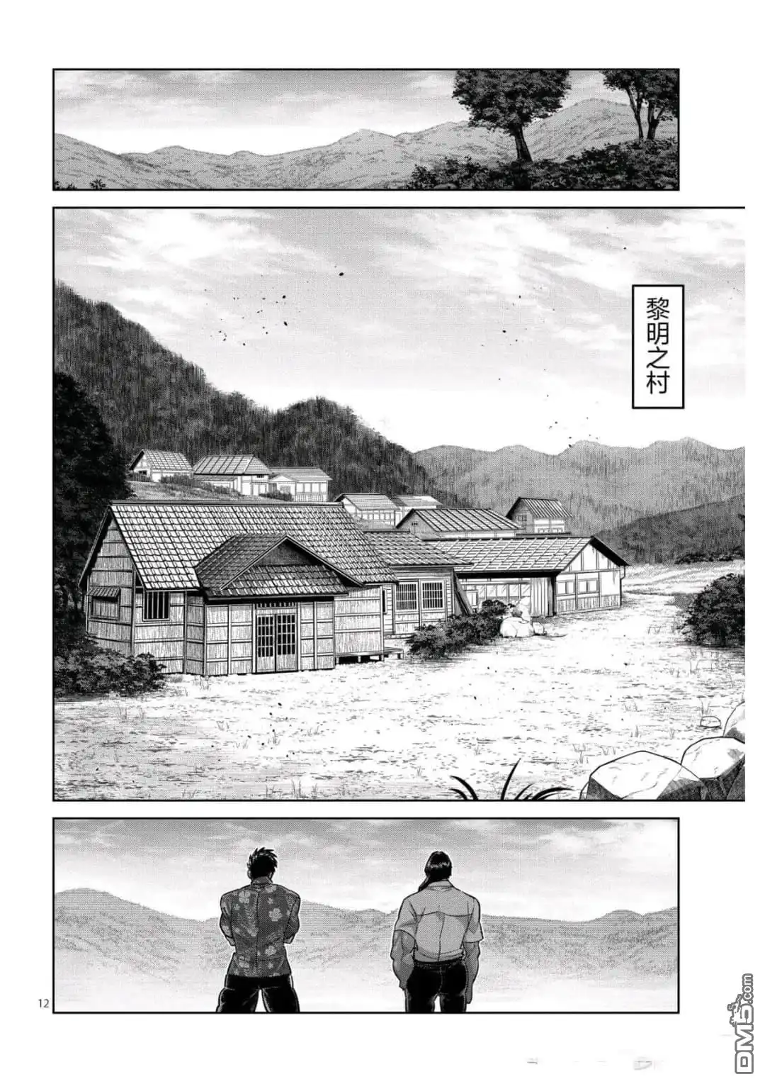 《拳愿奥米伽》第321话 第12页