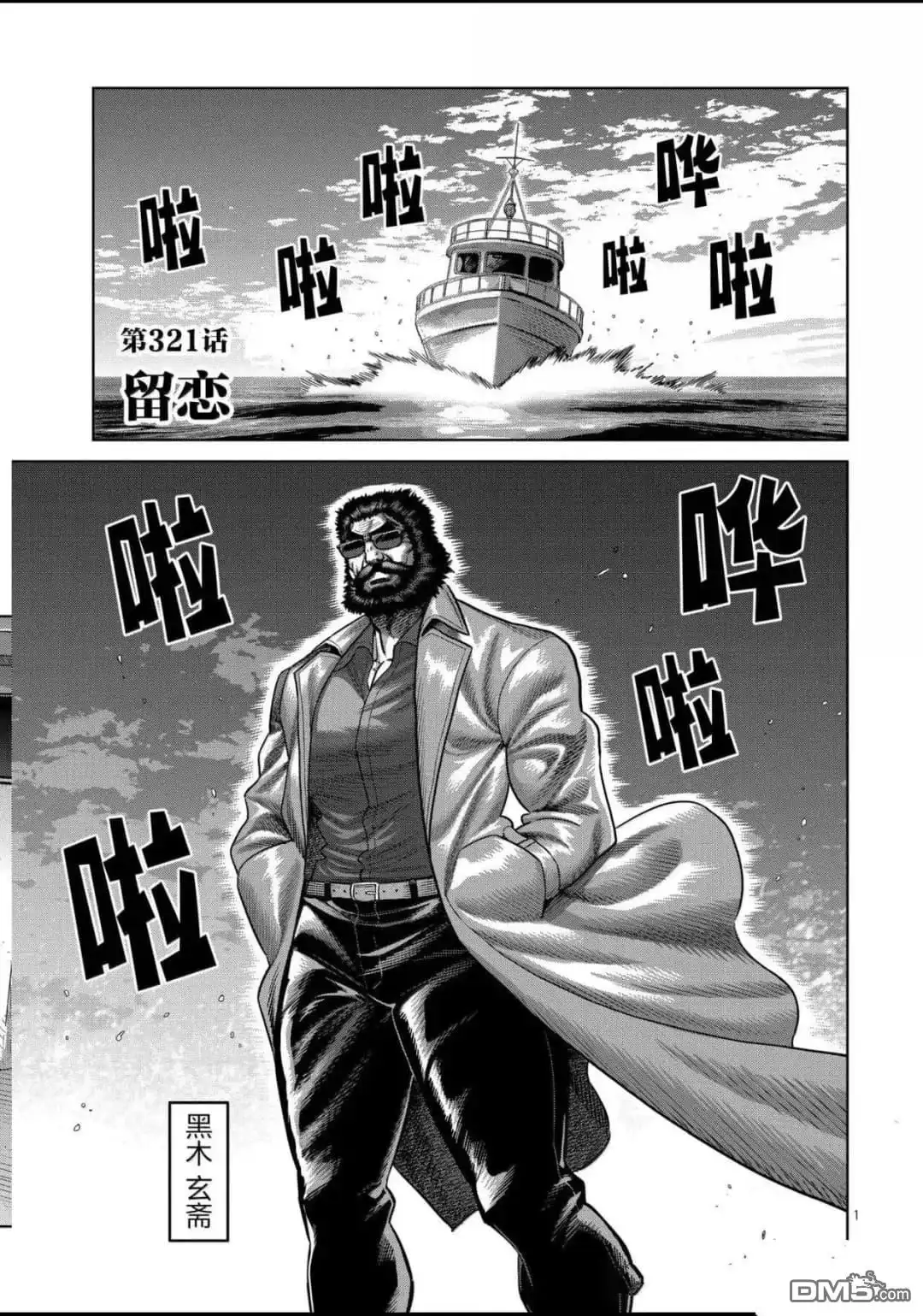 《拳愿奥米伽》第321话 第1页