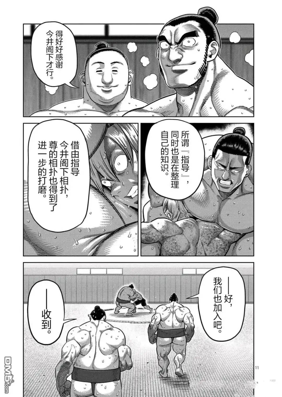 《拳愿奥米伽》第321话 第11页