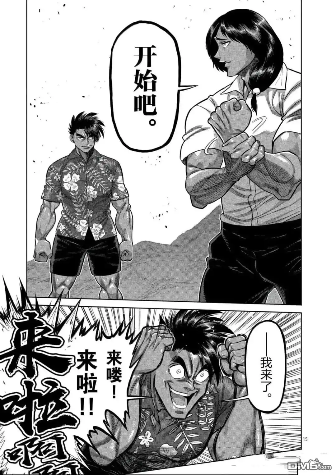 《拳愿奥米伽》第321话 第15页